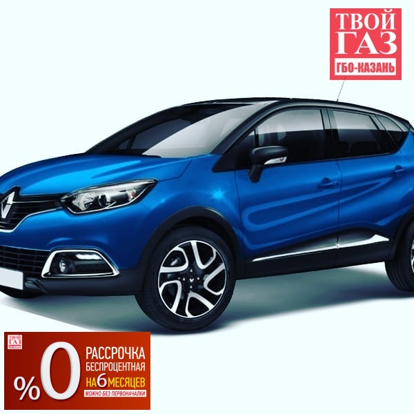 Установка ГБО на Renault Capture ( DIGITRONIC -ПРОПАН) LPG