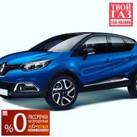 Установка ГБО на Renault Capture ( DIGITRONIC -ПРОПАН) LPG